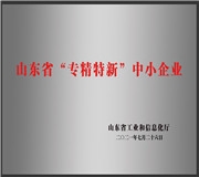 天盟公司順利通過山東省“專精特新”中小企業認定
