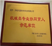 校企協同打造多元育人機械工程學部與濟南天盟科技有限公司建立機械類專業協同育人基地